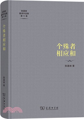 個殊者相應和（簡體書）