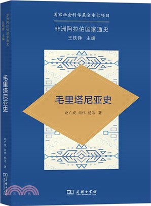 毛裡塔尼亞史（簡體書）