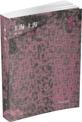 唯美：上海，上海（簡體書）