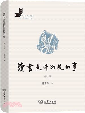 讀書是件好玩的事(增訂版)（簡體書）