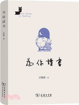 為你讀書（簡體書）