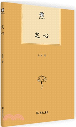 定心（簡體書）