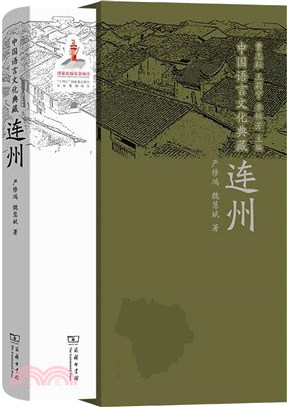 連州（簡體書）