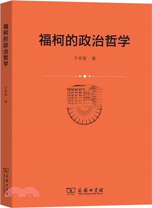 福柯的政治哲學（簡體書）