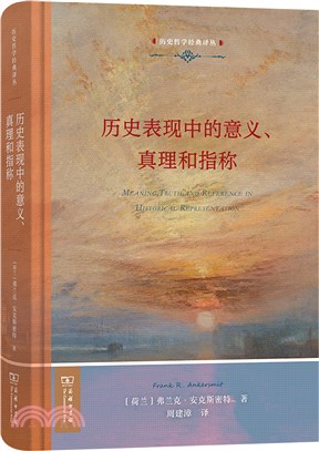 歷史表現中的意義、真理和指稱（簡體書）