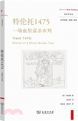 特倫托1475：一場血祭謀殺審判（簡體書）