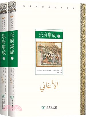 樂府集成(全2冊)（簡體書）