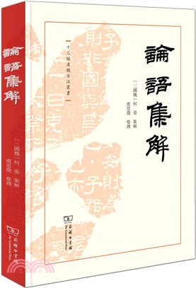 論語集解（簡體書）