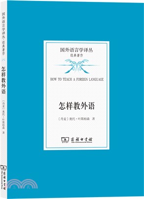 怎樣教外語（簡體書）