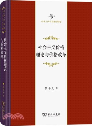 中華當代學術著作輯要（簡體書）