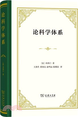 論科學體系（簡體書）