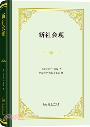 新社會觀（簡體書）