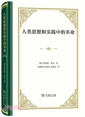 人類思想和實踐中的革命：或將來從無理性到有理性的過渡（簡體書）