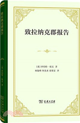 致拉納克郡報告（簡體書）