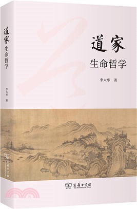 道家生命哲學（簡體書）