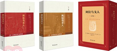 阿拉烏戈人(全2冊)（簡體書）