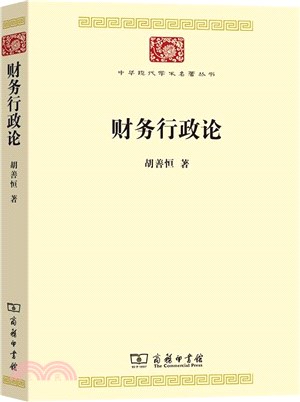 財務行政論（簡體書）