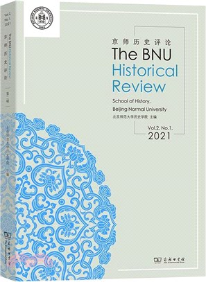 京師歷史評論(2021卷‧總第2期)（簡體書）
