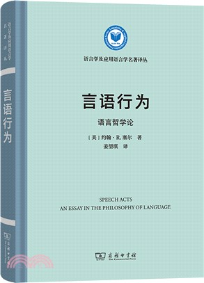 言語行為：語言哲學論（簡體書）