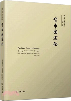 貨幣國定論（簡體書）