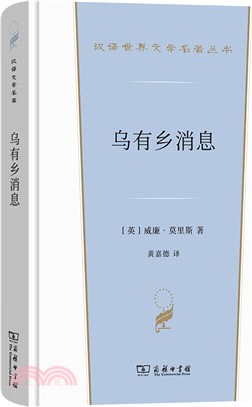 烏有鄉消息（簡體書）