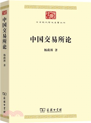 中國交易所論（簡體書）