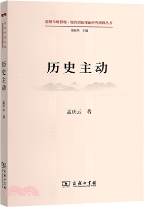 歷史主動（簡體書）