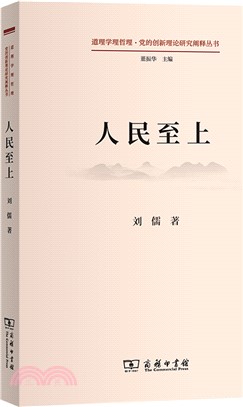 人民至上（簡體書）