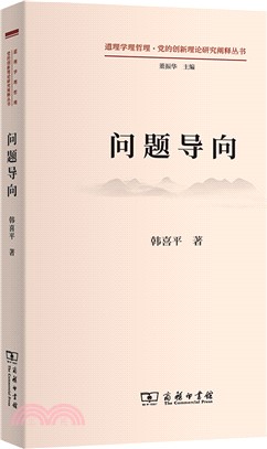 問題導向（簡體書）