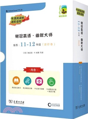 樹冠英語‧幽默大師11-12年級：進階卷（簡體書）