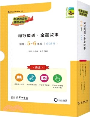 樹冠英語‧全星故事5-6年級：卓越卷（簡體書）