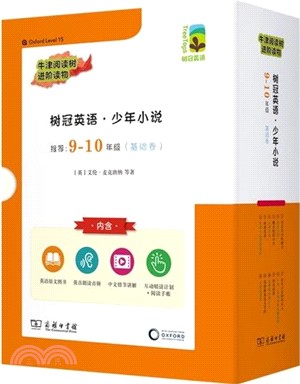 樹冠英語‧少年小說9-10年級：基礎卷（簡體書）