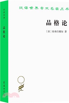 品格論（簡體書）