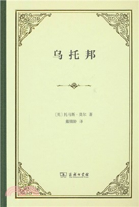 烏托邦(精裝)（簡體書）