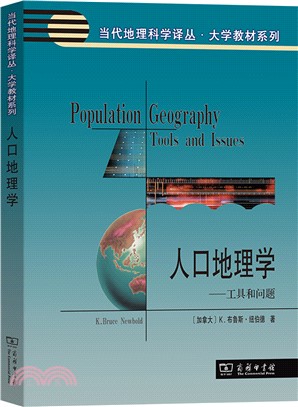 人口地理學：工具和問題(第4版)（簡體書）