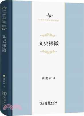 文史探微（簡體書）