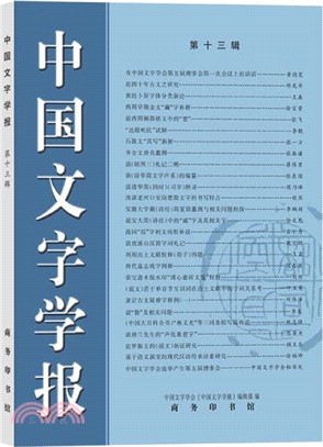 中國文字學報‧第十三輯（簡體書）