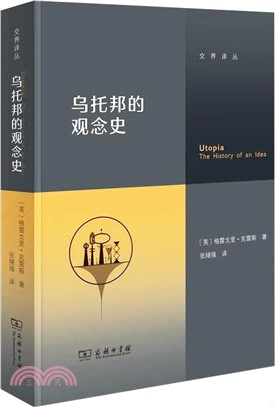 烏托邦的觀念史（簡體書）