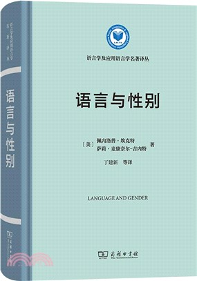 語言與性別（簡體書）