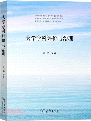 大學學科評價與治理（簡體書）