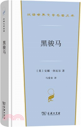 黑駿馬（簡體書）