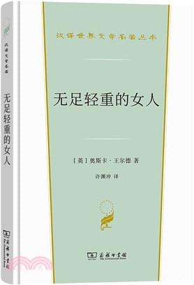 無足輕重的女人（簡體書）