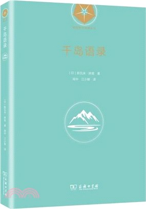 千島語錄(精)（簡體書）