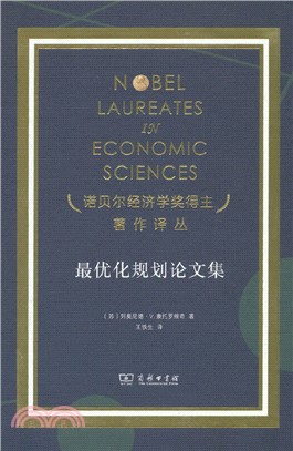 最優化規劃論文集（簡體書）