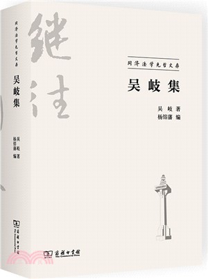 吳岐集（簡體書）