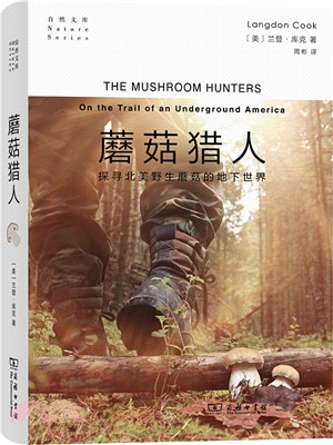 蘑菇獵人：北美野生蘑菇的地下世界（簡體書）