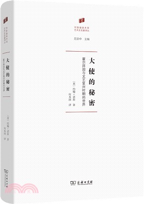 大使的秘密：霍爾拜因與文藝復興時期的世界（簡體書）