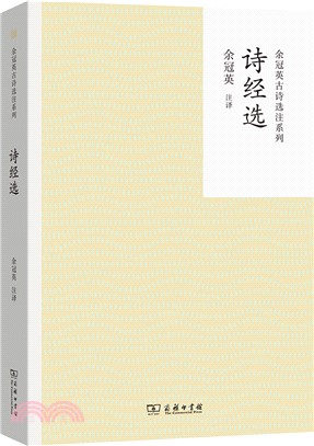 詩經選（簡體書）