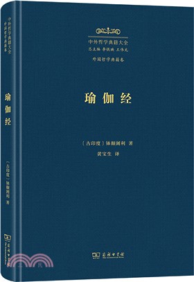 瑜伽經（簡體書）