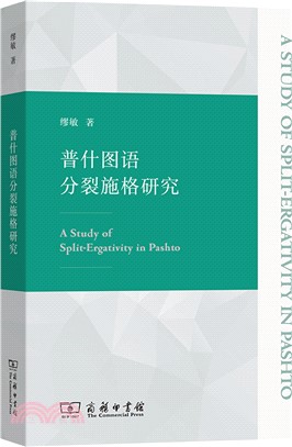 普什圖語分裂施格研究（簡體書）